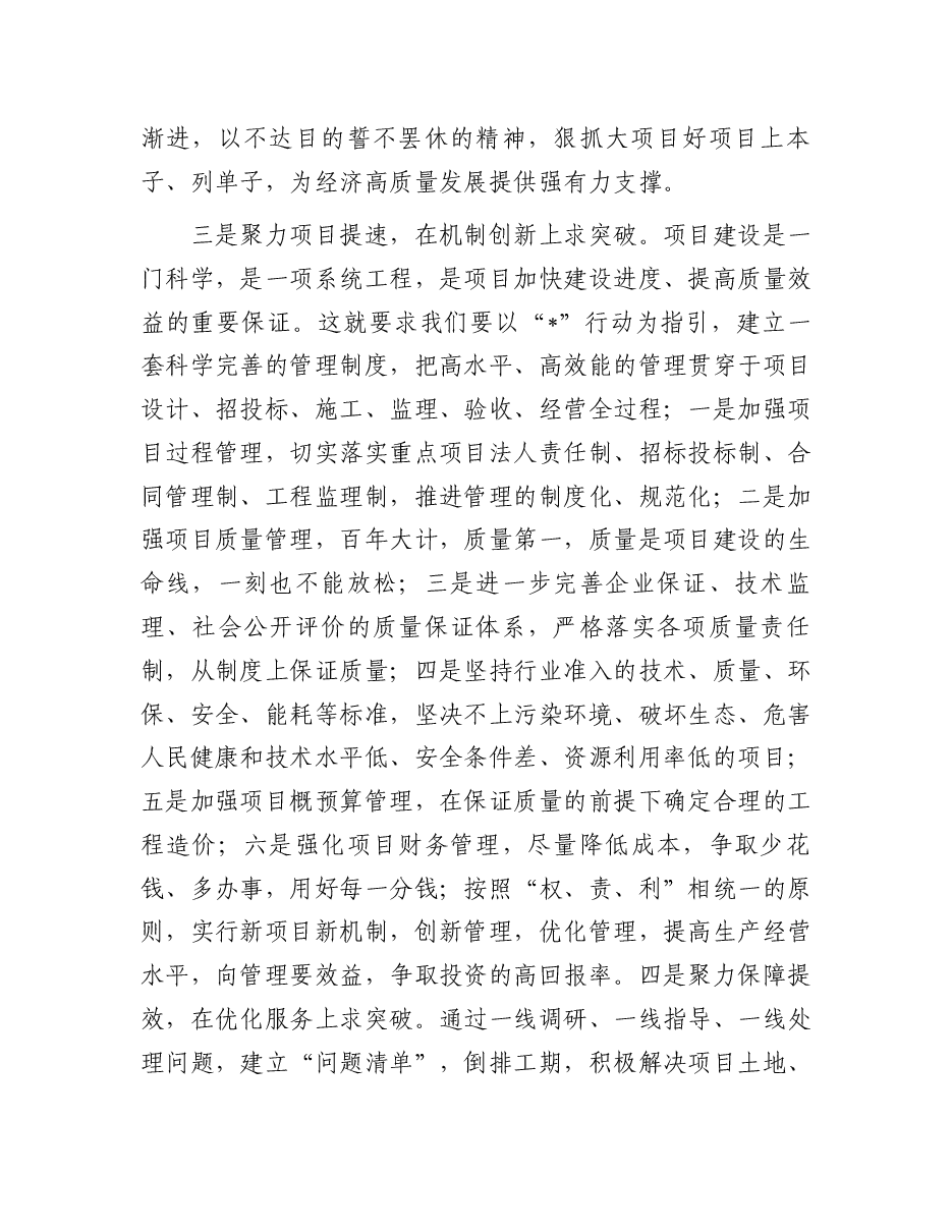 研讨发言：“高质量发展，我该谋什么”专题（副市长）.docx，第3页预览