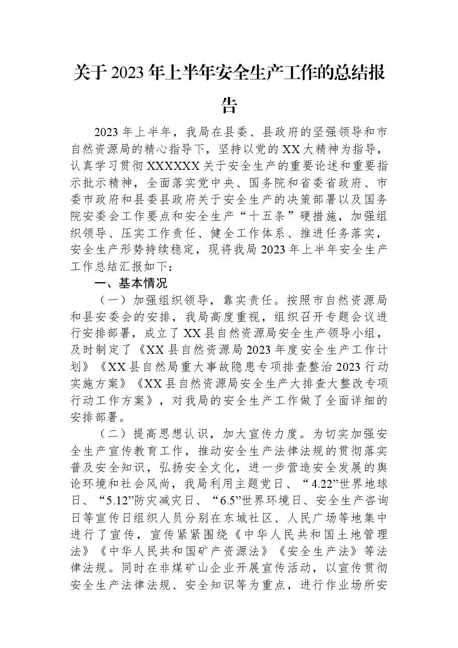 关于2023年上半年安全生产工作的总结报告.docx,第1页预览
