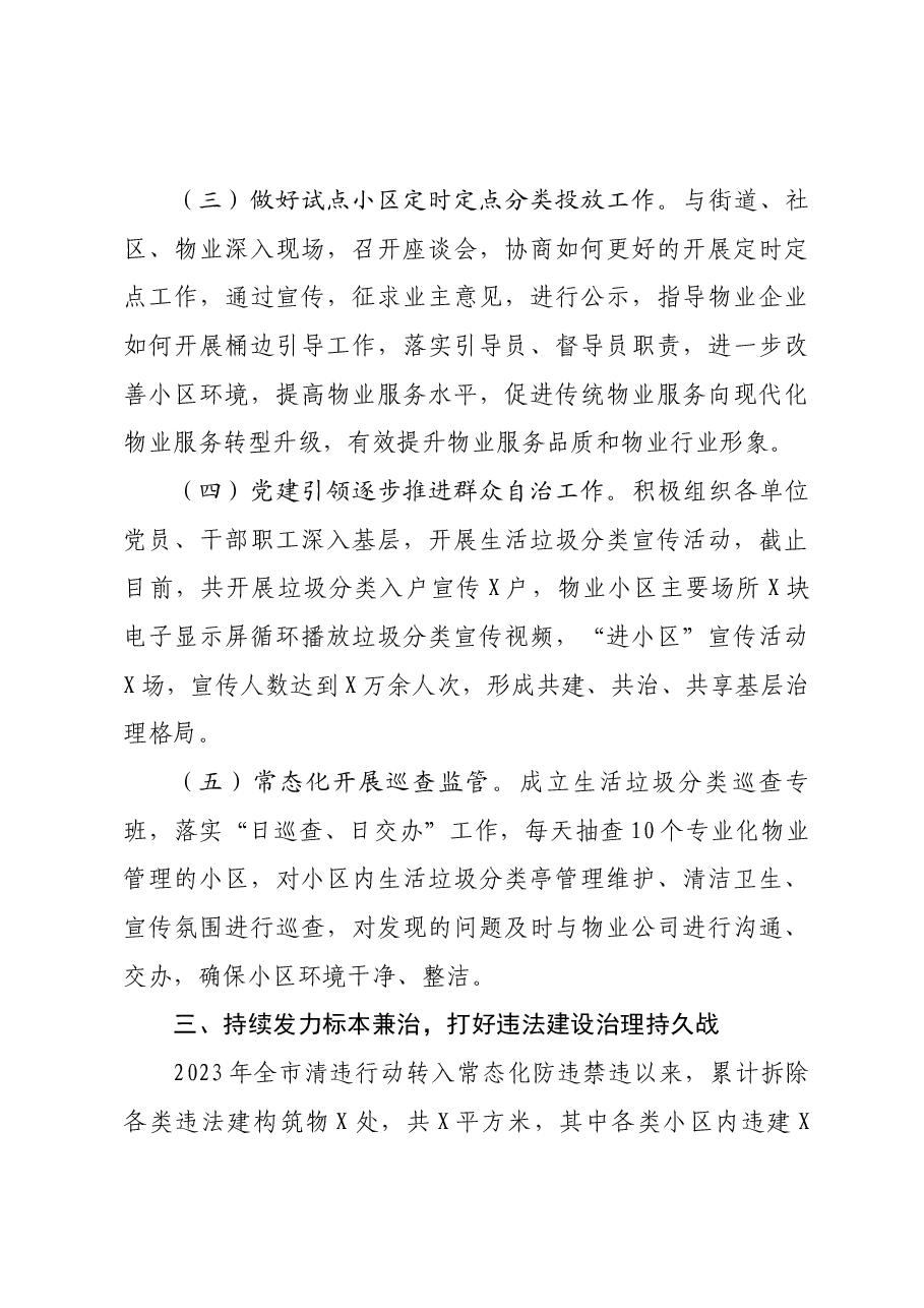 市城市管理执法局关于物业管理联席会议的半年总结.docx,第3页预览