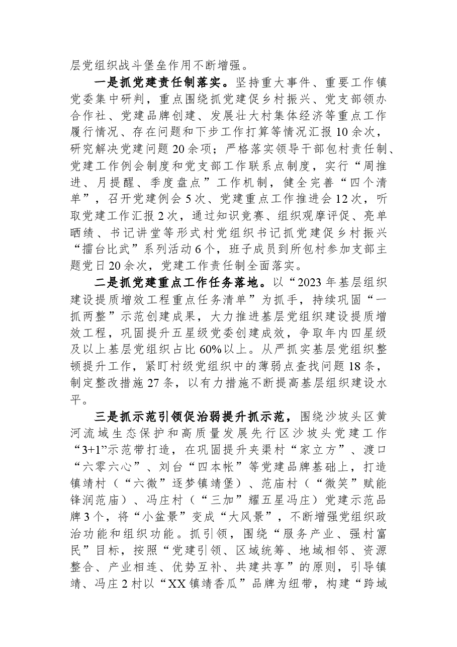 2023年上半年抓基层党建工作汇报材料.docx,第2页预览
