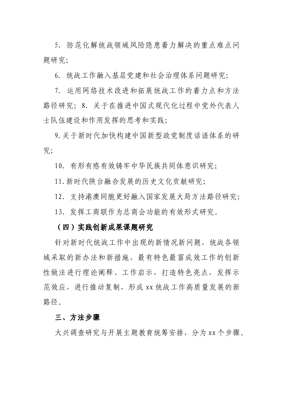 关于开展“大走访、大调研”活动的工作方案.docx，第4页预览
