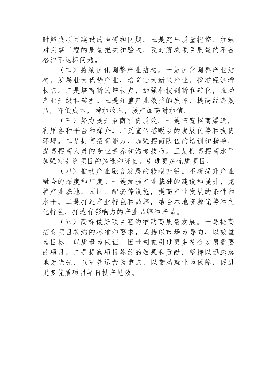 关于2023年二季度“三看三比”工作情况的报告.docx,第3页预览