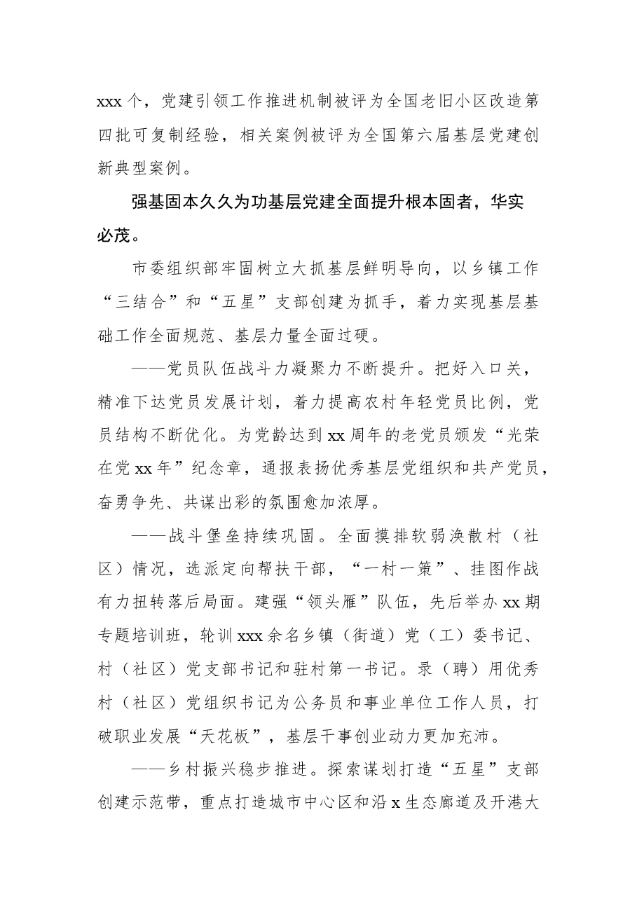 (9篇)组织工作综述汇编.docx,第4页预览
