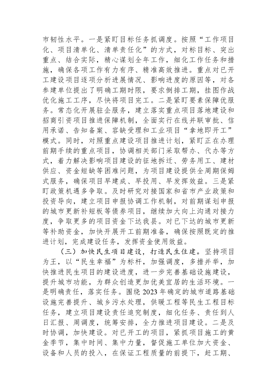 2023年上半年区住房和城乡建设局工作总结及下半年工作计划.docx，第2页预览