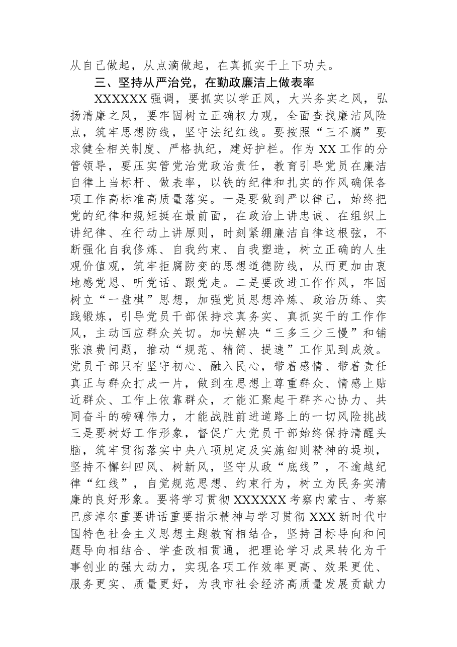 学习考察内蒙古讲话精神专题研讨发言材料.docx,第3页预览