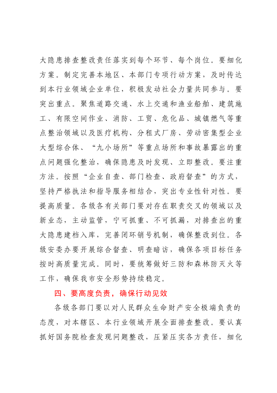 市委书记在2023年全市三防工作会议暨重大事故隐患专项排查整治督导检查和明查暗访反馈问题整改推进会上的讲话.docx,第3页预览
