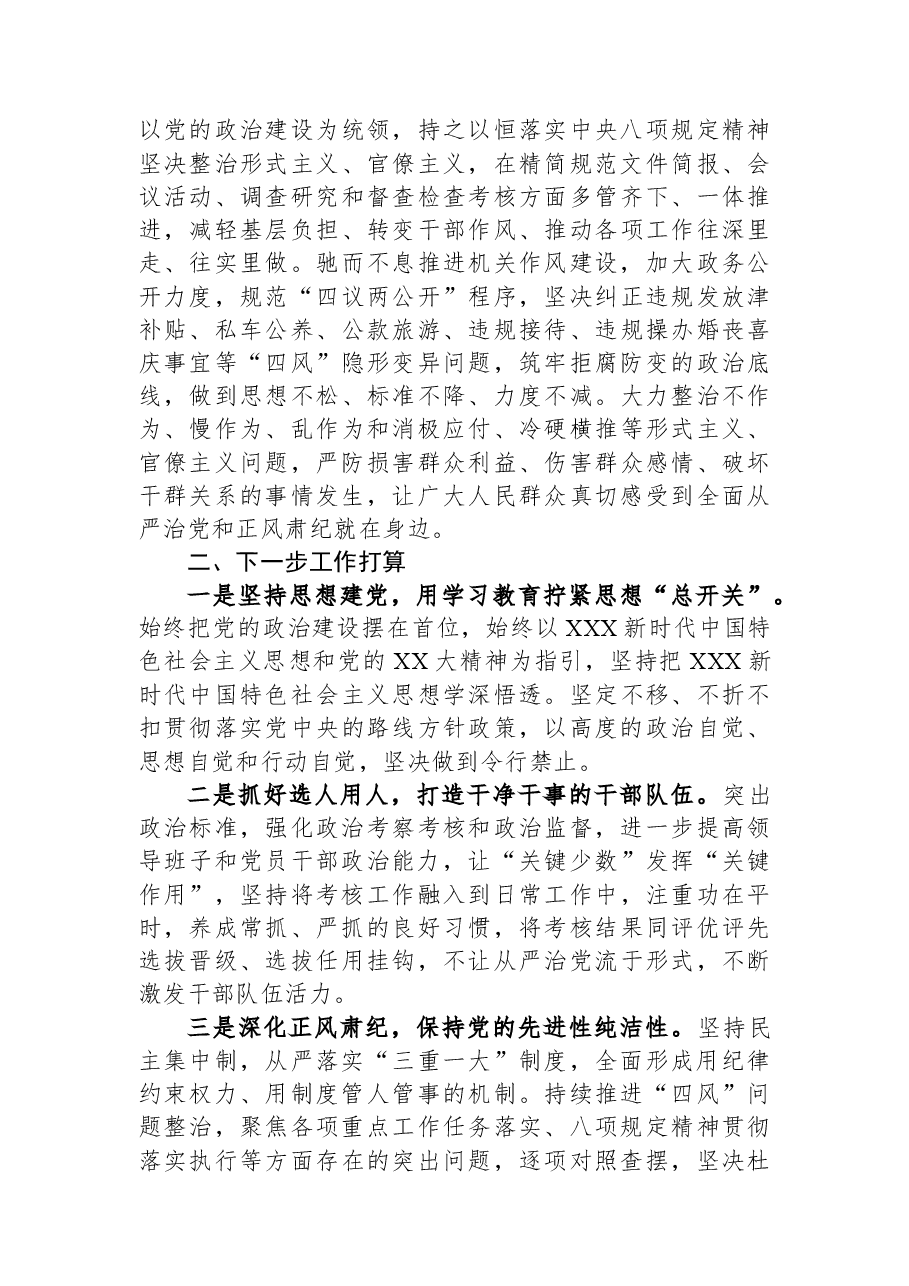 落实党风廉政建设主体责任落实情况报告.docx,第3页预览