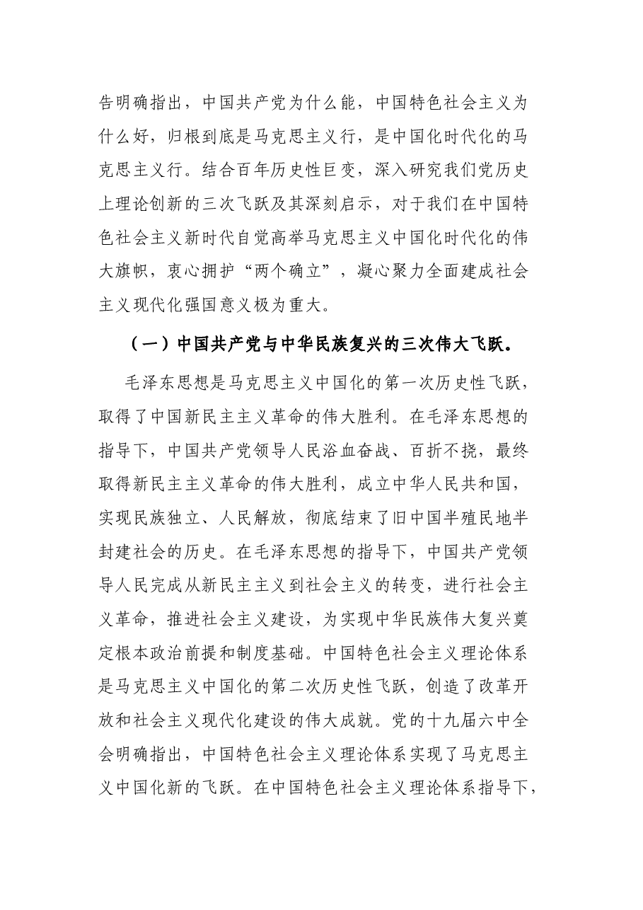 专题党课:领会新思想 开辟新境界 谱写新篇章 推动新实践.docx,第2页预览