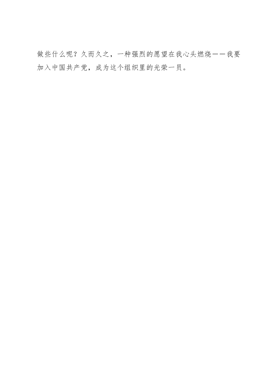 (3篇)2023年入党申请书.docx,第3页预览