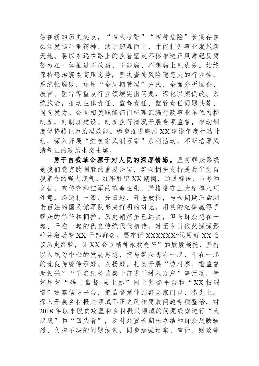 纪委书记在市委理论学习中心组从严治党专题学习研讨交流会上的发言材料.docx,第3页预览
