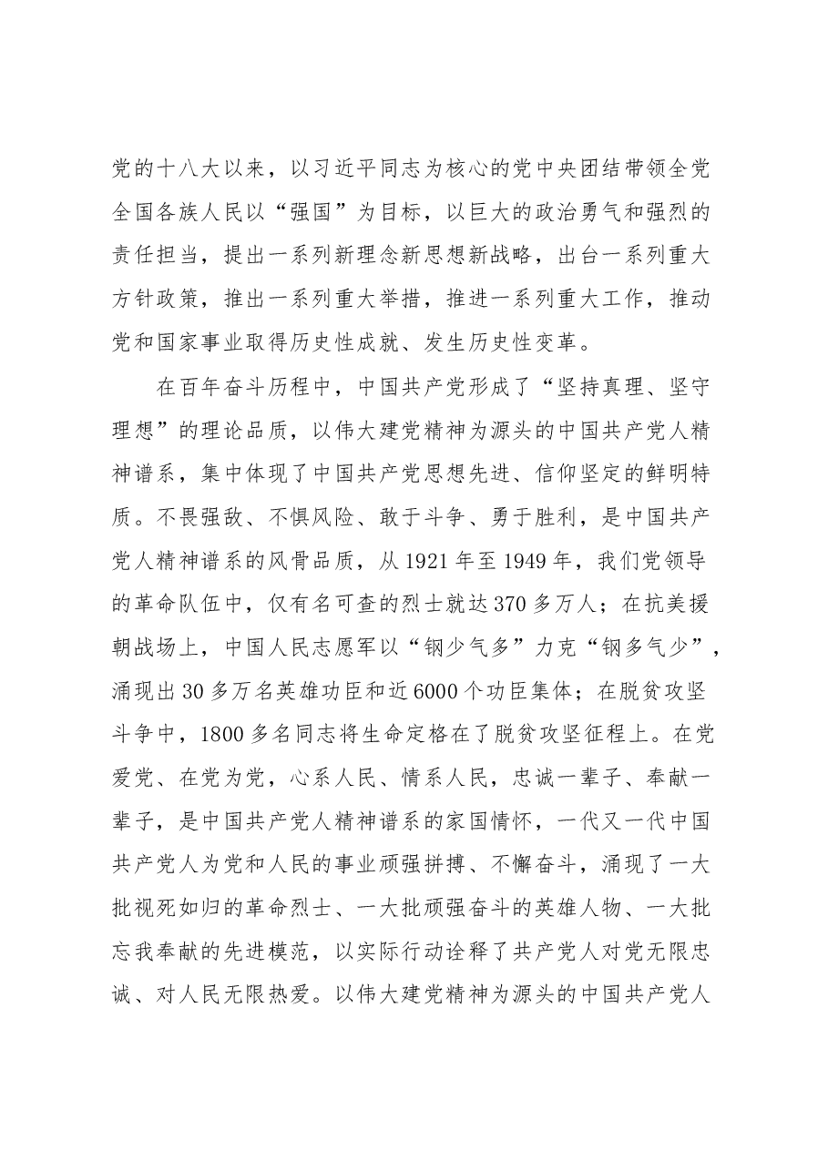 普通公职人员入党申请书.docx,第2页预览