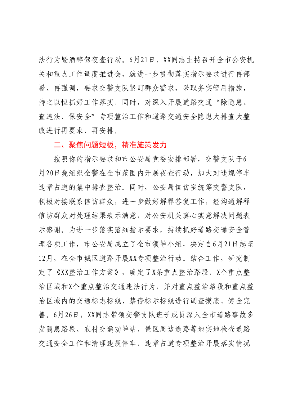 关于全市停车秩序专项整治有关情况的报告.docx，第2页预览