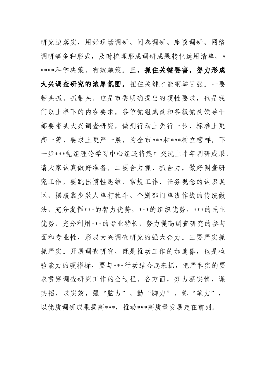 在理论中心组专题学习研讨《习近平关于调查研究论述摘编》交流会上的讲话.docx,第4页预览