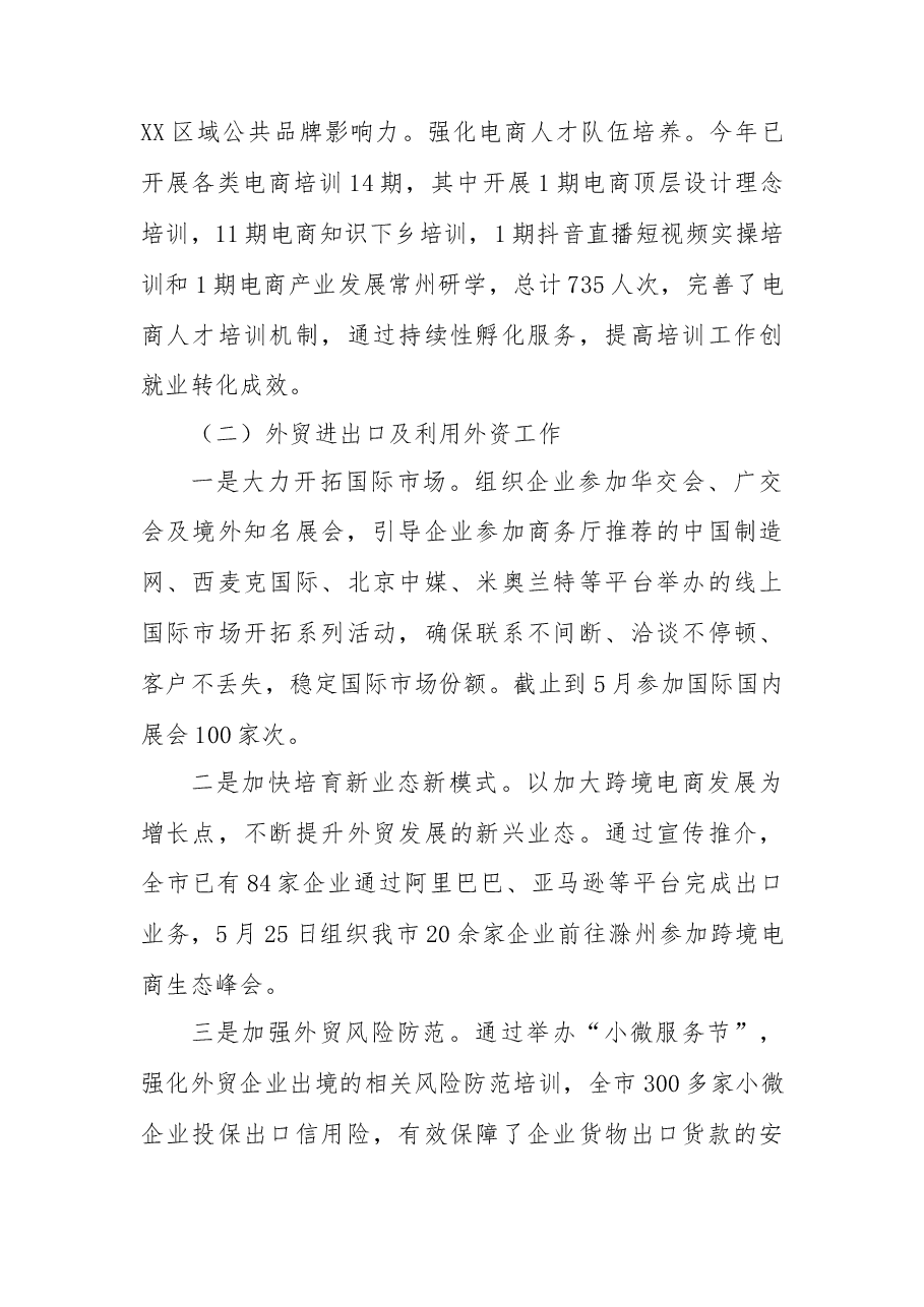 市商务局2023年上半年亮点工作总结和下半年重点工作安排.docx,第4页预览