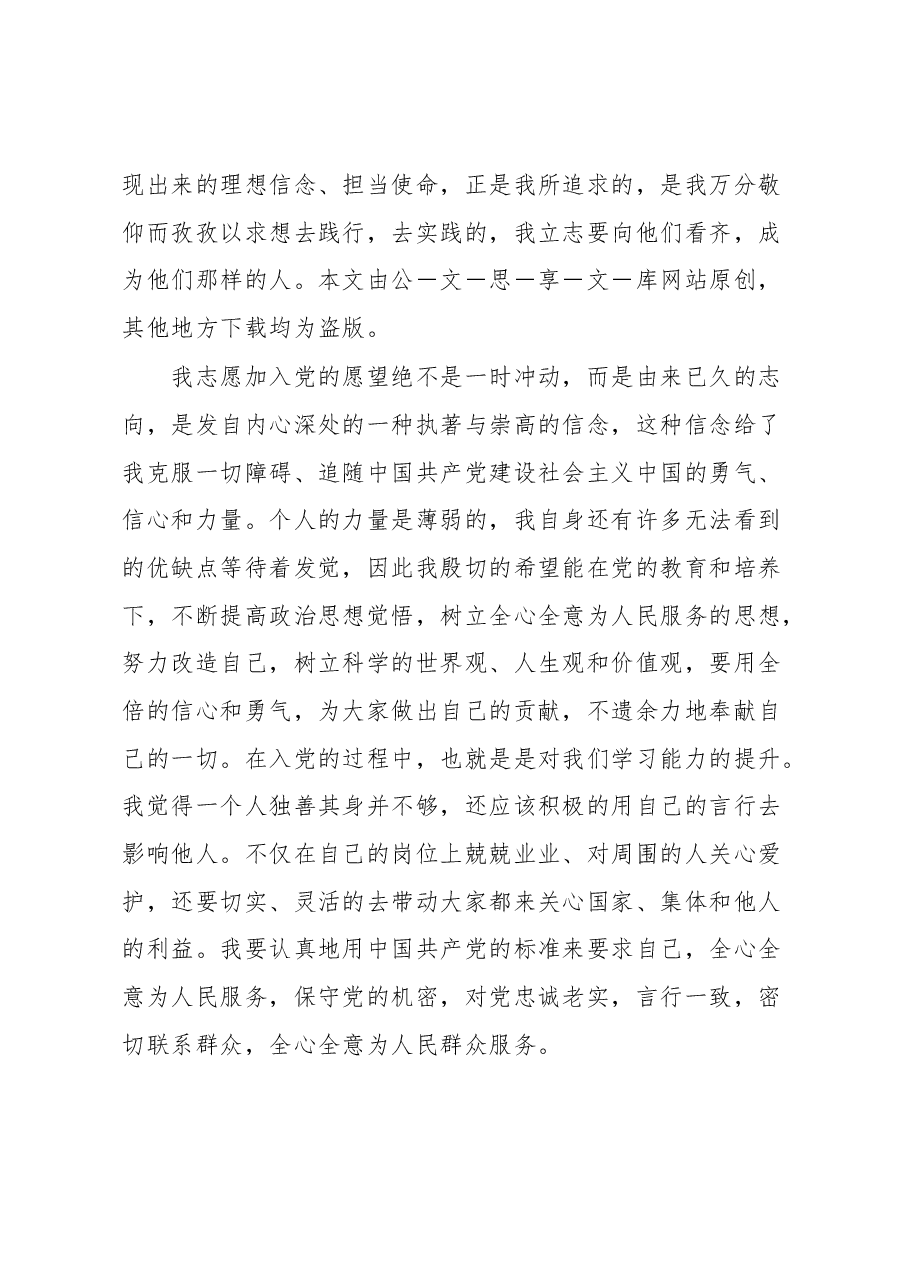 普通公职人员入党申请书.docx,第4页预览
