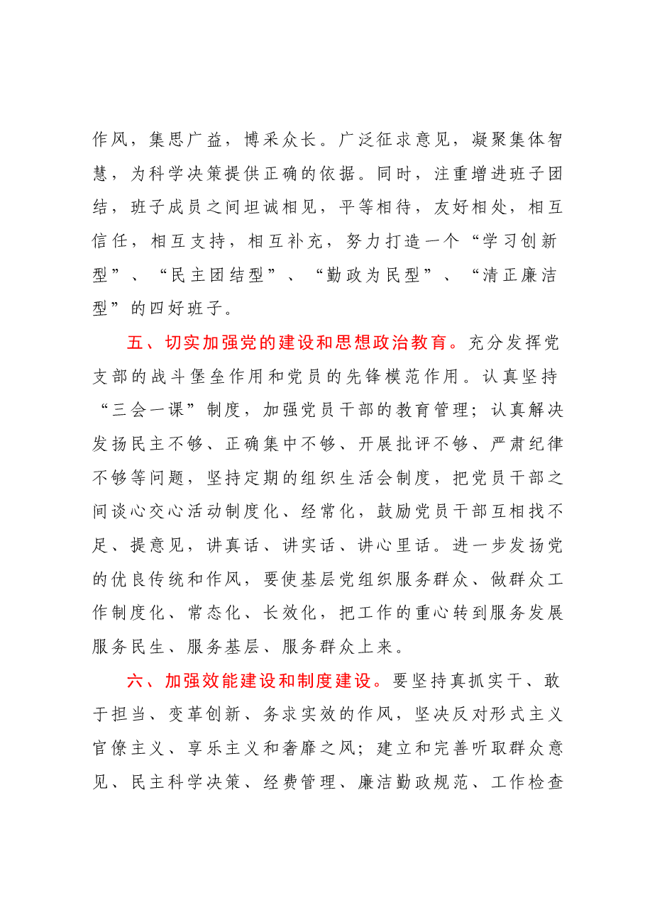 物业管理中心作风建设表态发言.docx,第3页预览