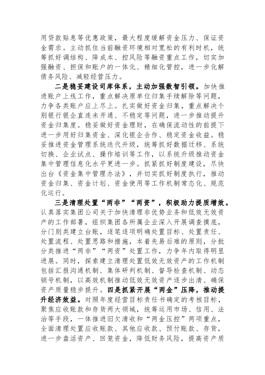 公司财务资产部2023年上半年总结及下半年计划.docx，第4页预览