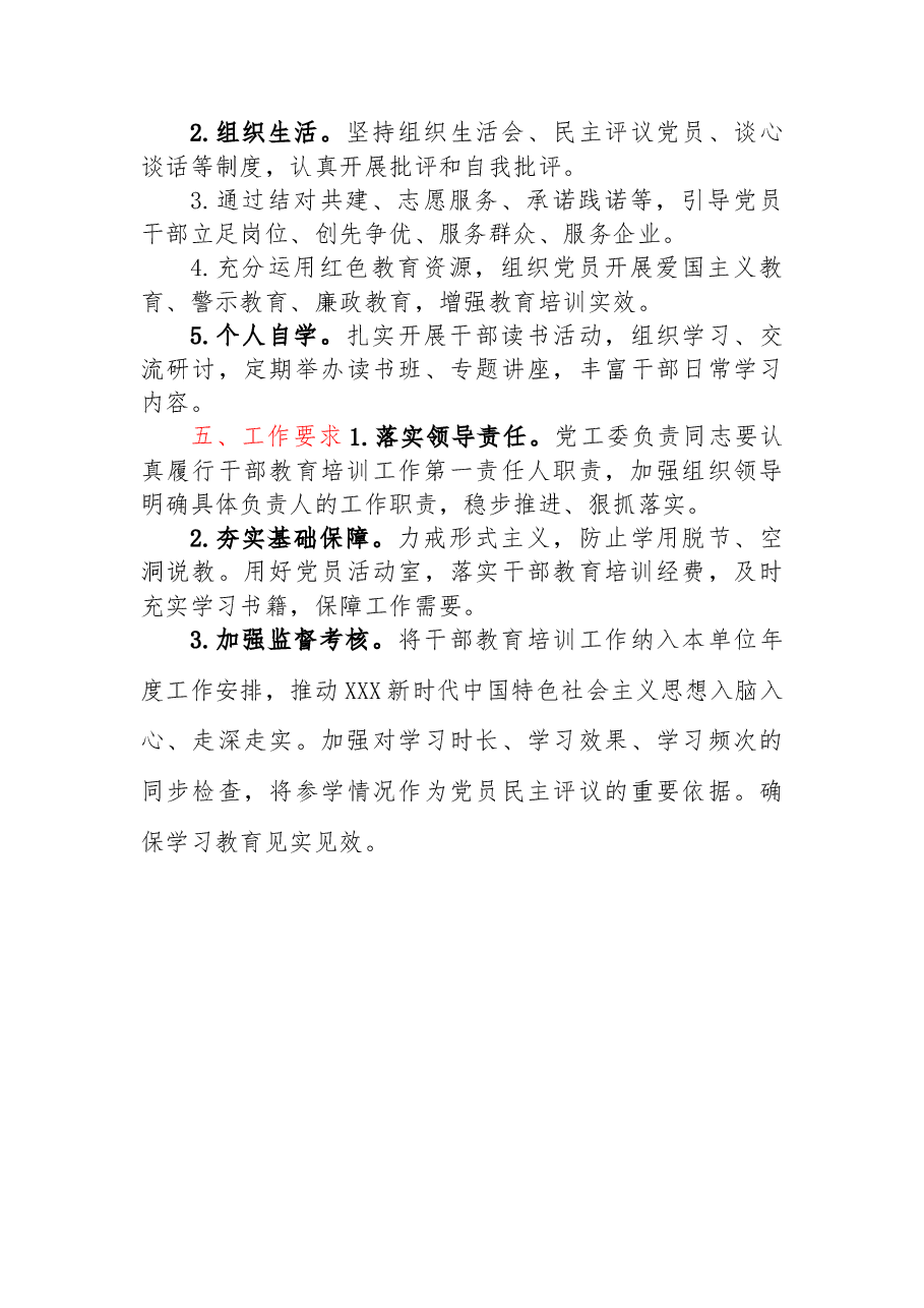 2023年度干部教育培训计划.docx,第3页预览