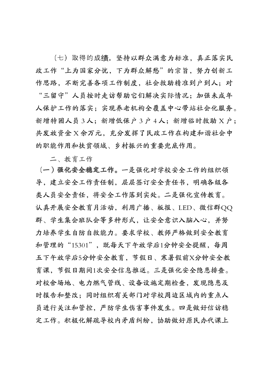 2023年民政半年工作总结.doc,第4页预览