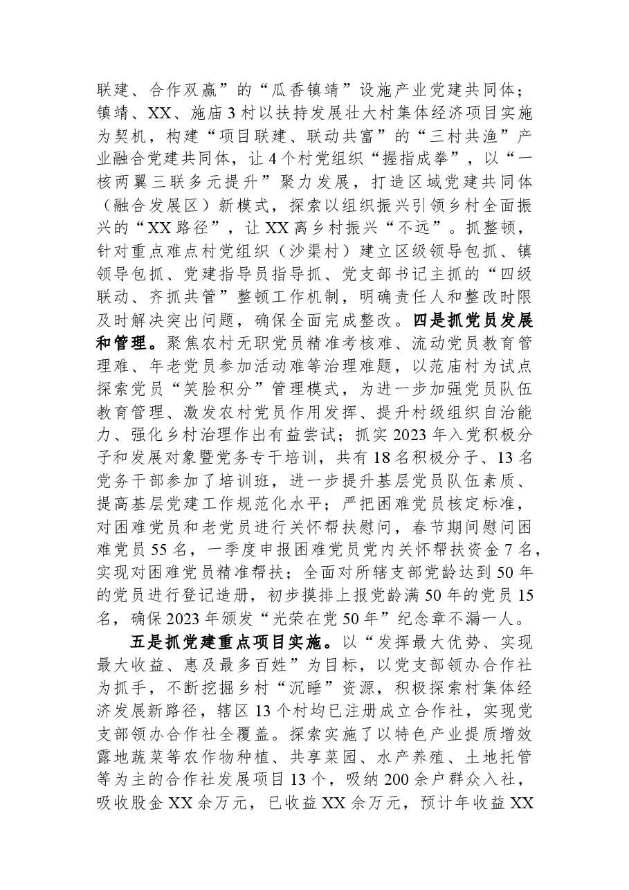 2023年上半年抓基层党建工作汇报材料.docx,第3页预览