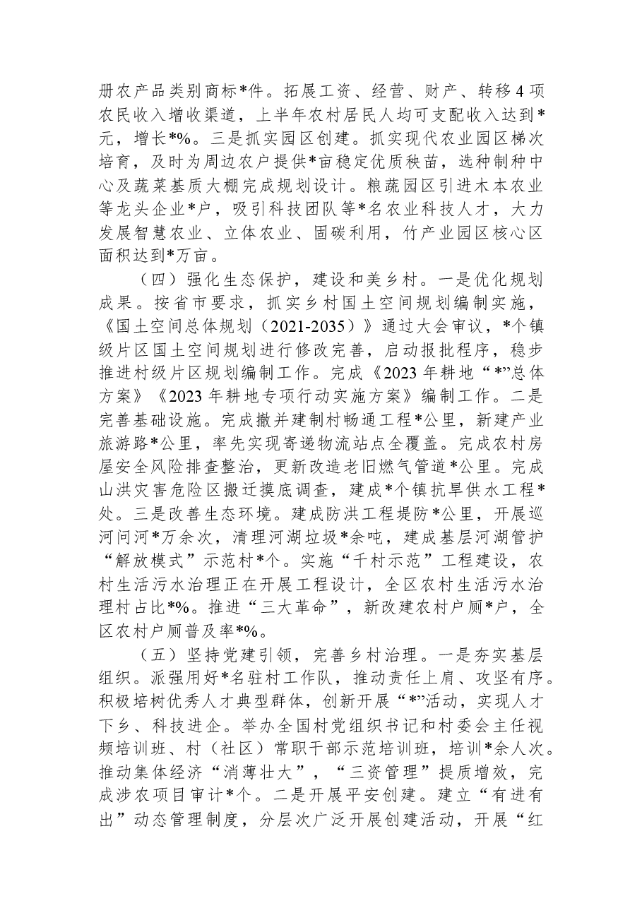 2023年上半年“三农”工作情况报告.docx,第3页预览