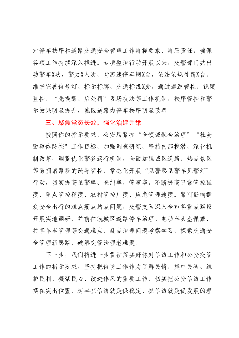关于全市停车秩序专项整治有关情况的报告.docx，第3页预览