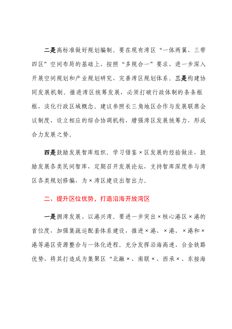 主任在市党代会上的发言.docx,第2页预览