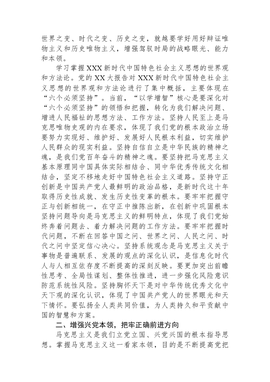 专题党课:以学增智,提高履职本领.docx,第2页预览