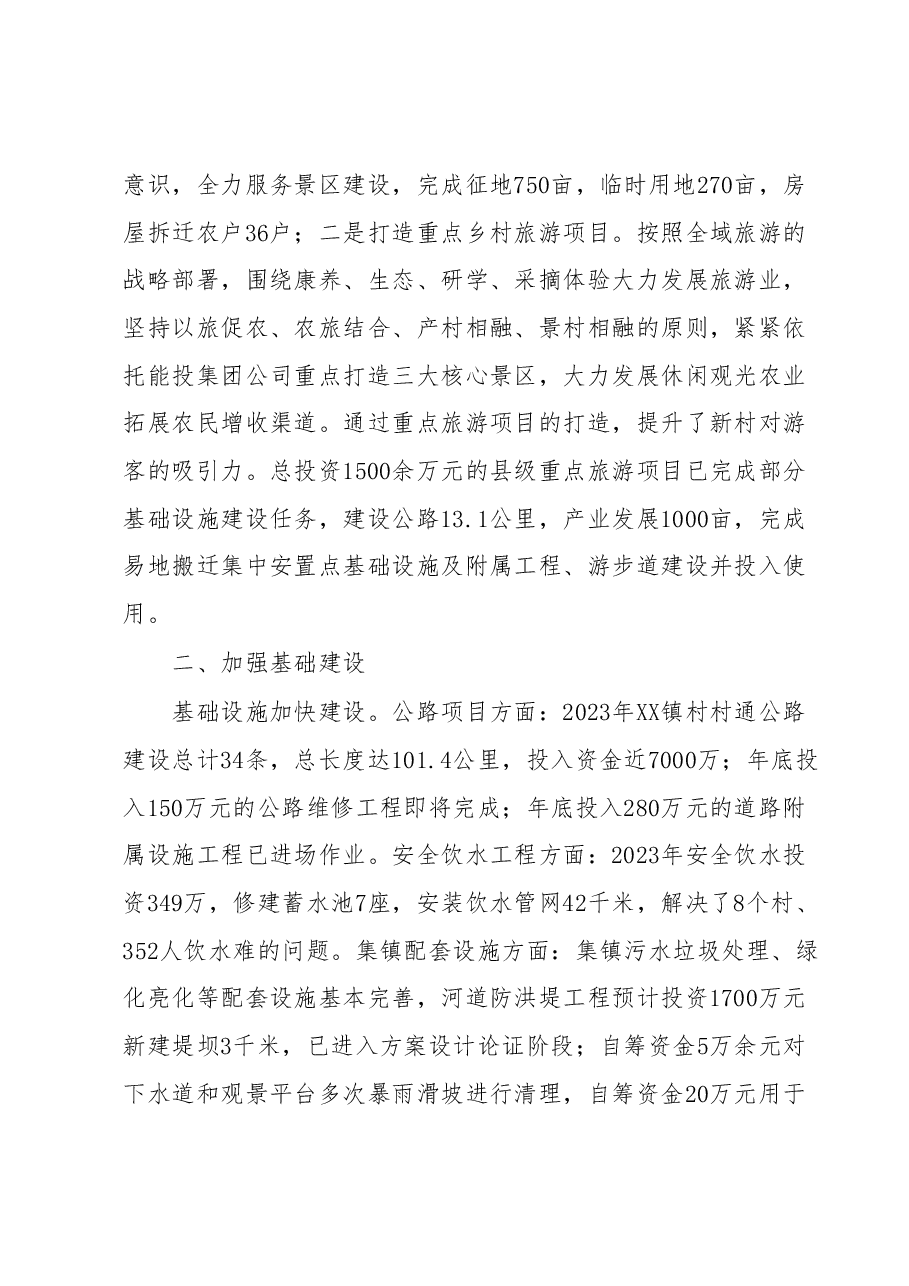 XX镇2023年上半年党委工作综述.docx，第2页预览