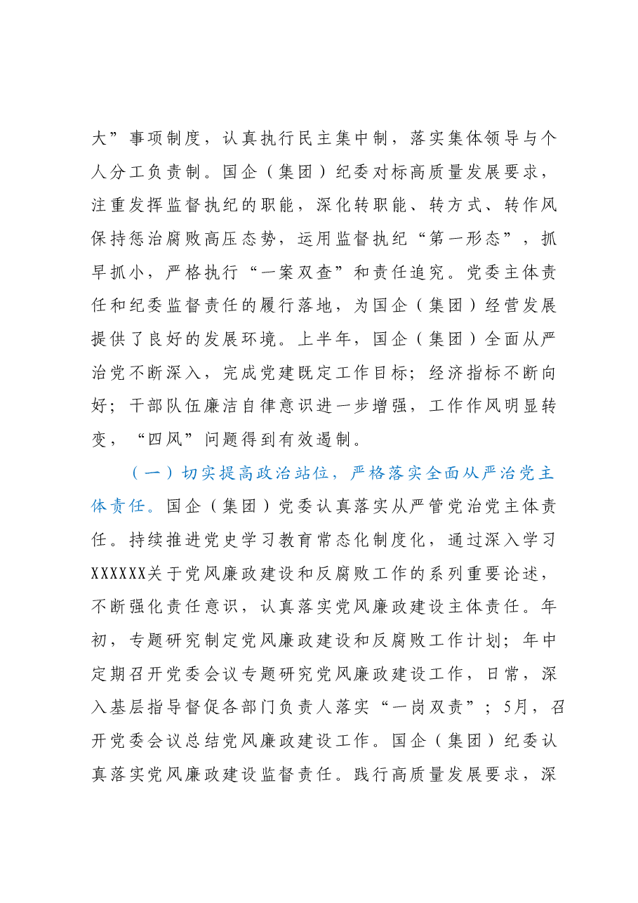 XX党委(党组)2023年上半年政治生态分析研判报告(总结).docx,第2页预览