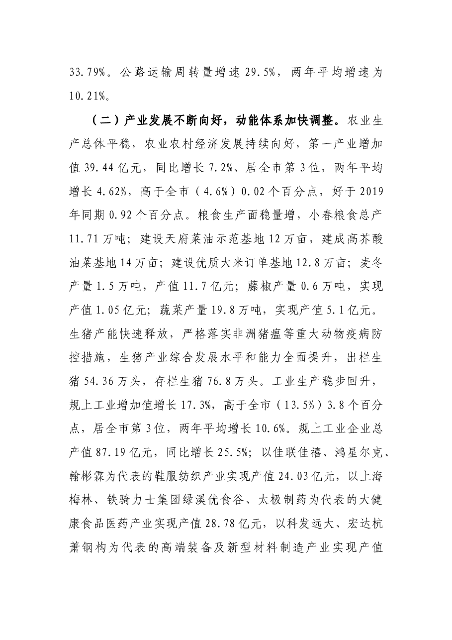 2023年上半年县经济运行情况汇报.docx，第2页预览