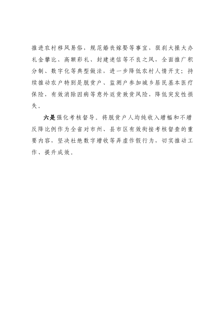 关于进一步促进脱贫地区农村居民增收的报告.docx,第4页预览