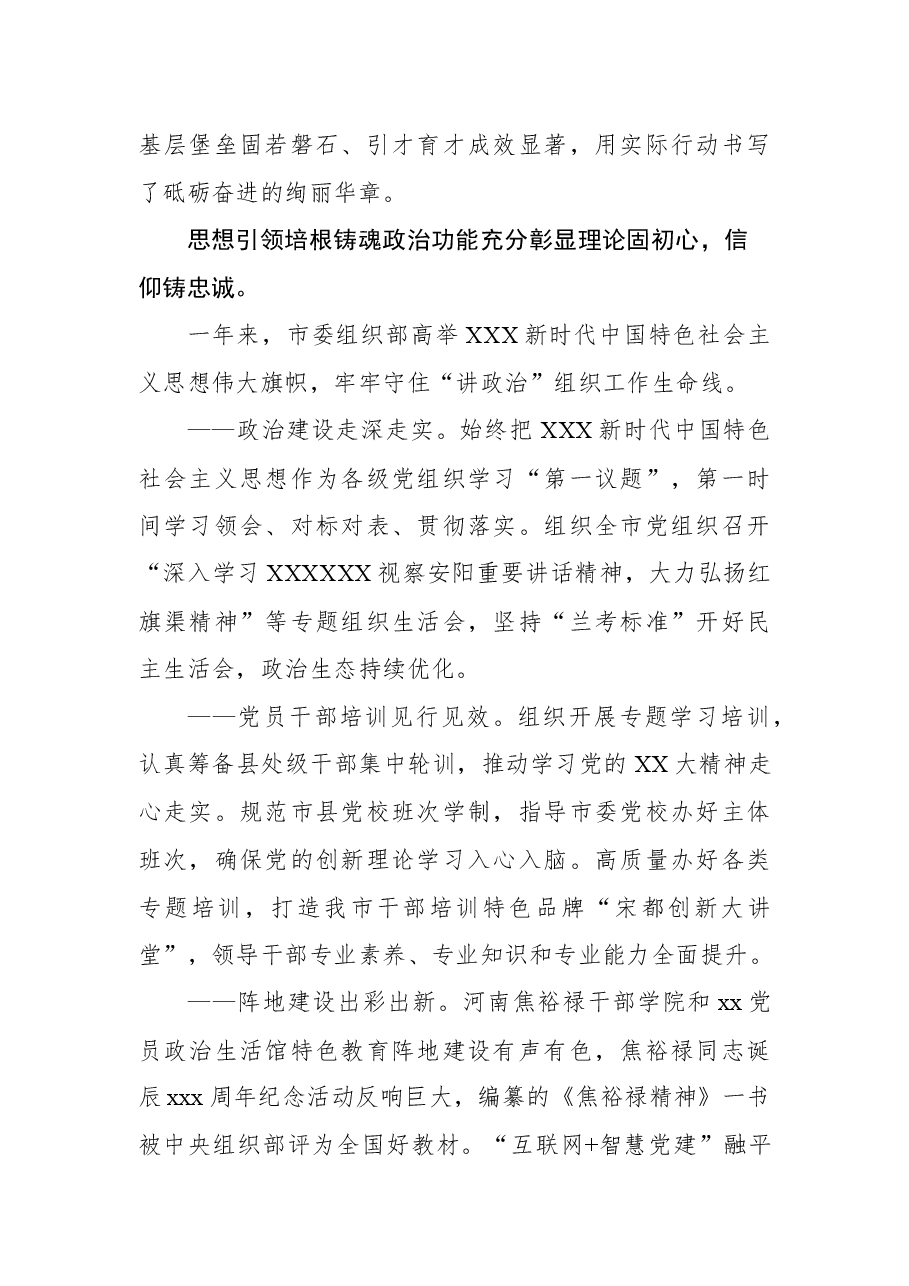 (9篇)组织工作综述汇编.docx,第2页预览