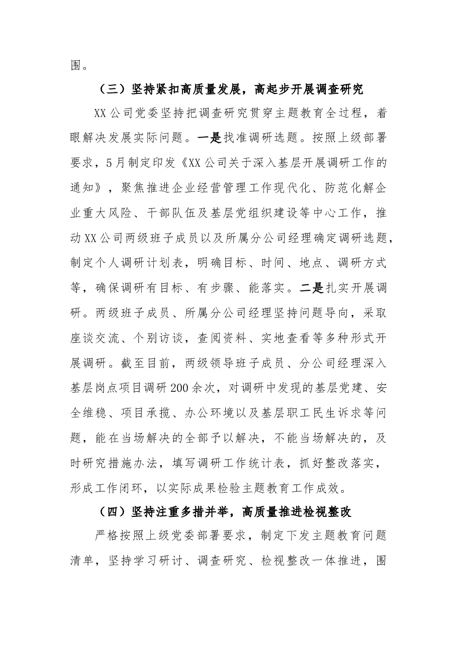 XX公司开展学习贯彻2023年主题教育情况报告.docx,第3页预览