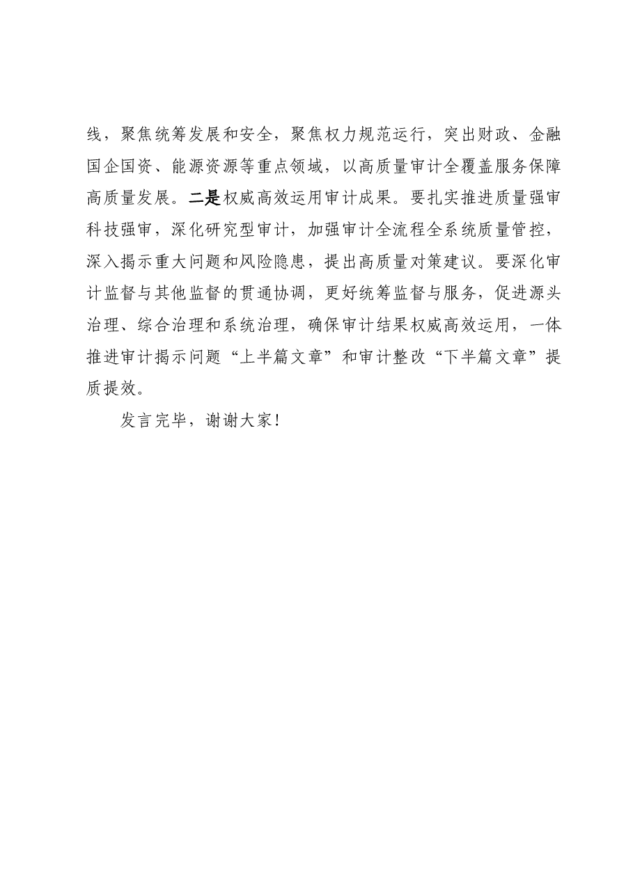 党组书记在理论学习中心组专题研讨交流会上的发言材料.docx,第4页预览
