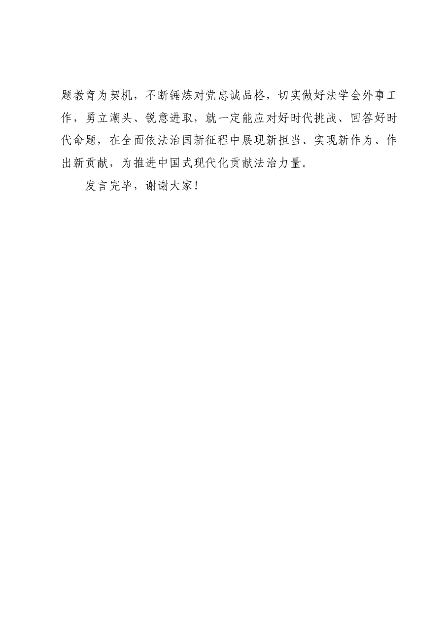 在法学会理论学习中心组专题研讨交流会上的发言材料.docx,第4页预览