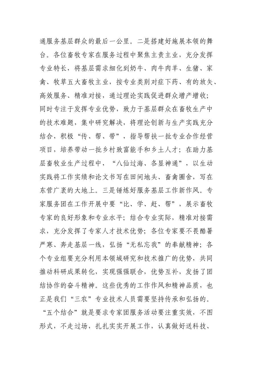 畜牧业专家服务团成立大会上的讲话.docx,第4页预览