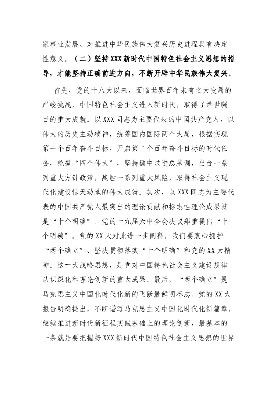 专题党课:领会新思想 开辟新境界 谱写新篇章 推动新实践.docx,第4页预览