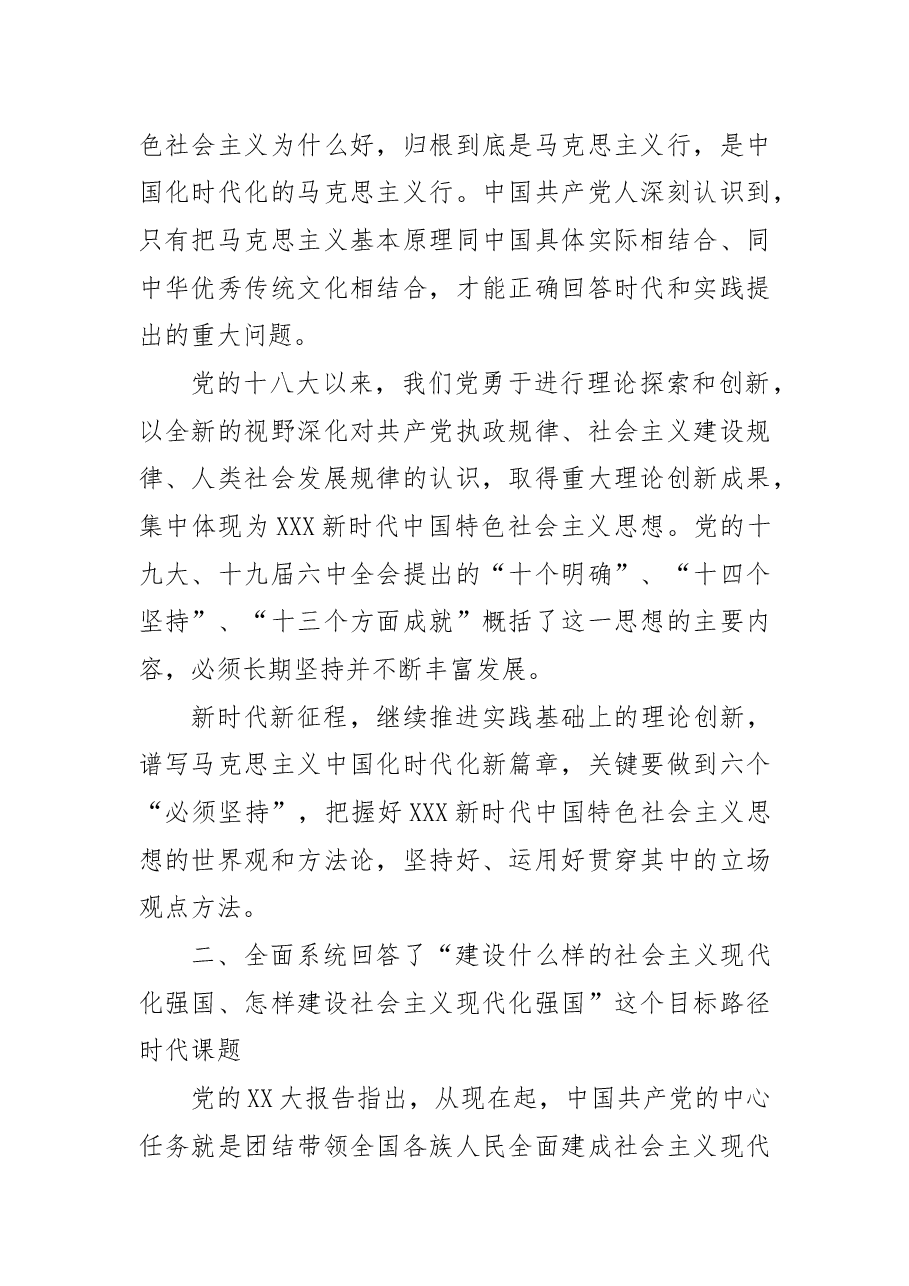 【党课讲稿】从“三大时代课题”维度深刻理解把握党的二十大的理论创新.docx,第2页预览