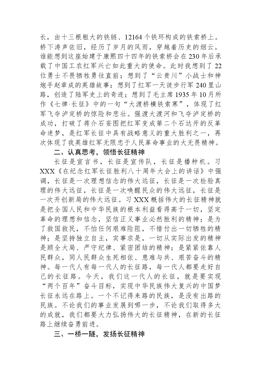 在学习长征精神专题党性教育培训班上的研讨发言.docx,第2页预览