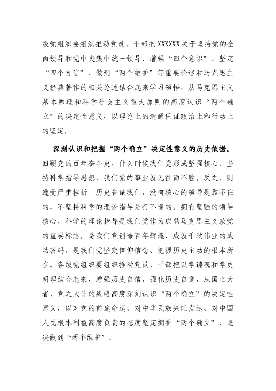 专题党课:把坚定拥护“两个确立”的共识 转化为坚决做到“两个维护”的实践自觉.docx,第2页预览