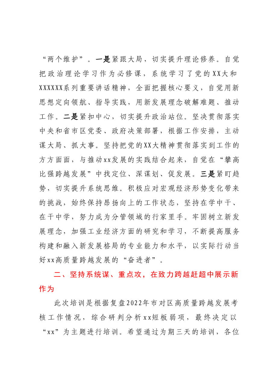 在全区工业经济专题培训班启动仪式上的讲话.docx,第2页预览