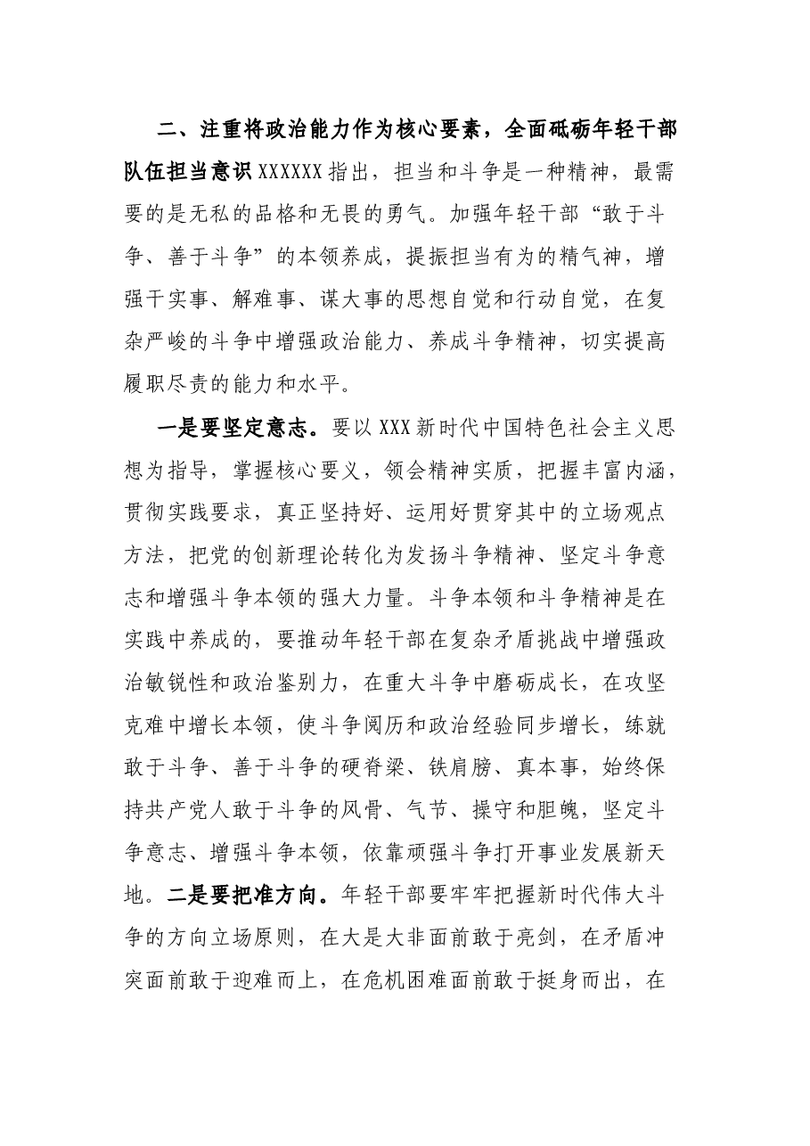 党课:坚持政治标准 锻造过硬年轻干部队伍.docx,第3页预览