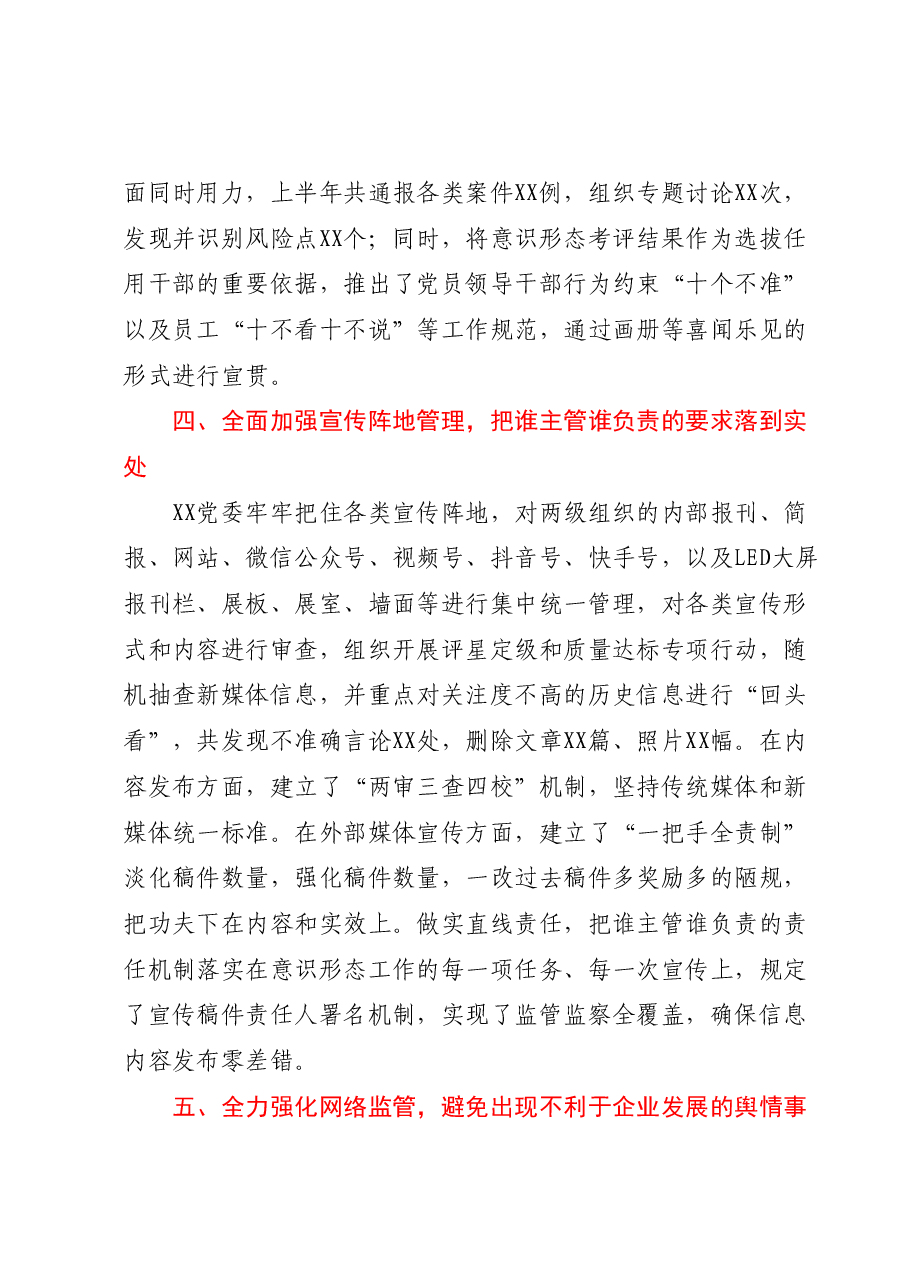 XX单位2023年上半年意识形态工作总结.docx,第3页预览