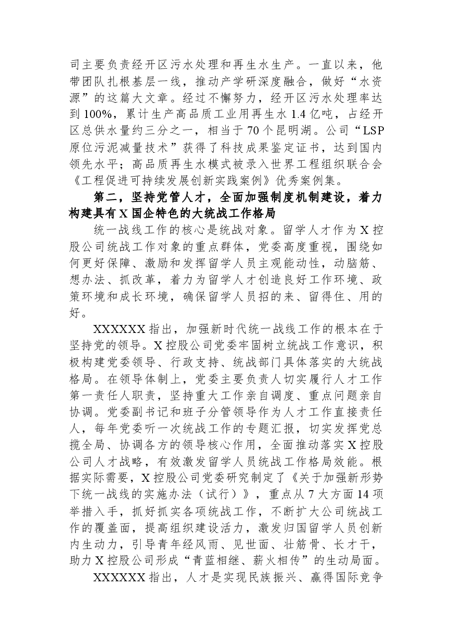 某公司关于留学人员统战工作调查研究报告.docx,第4页预览