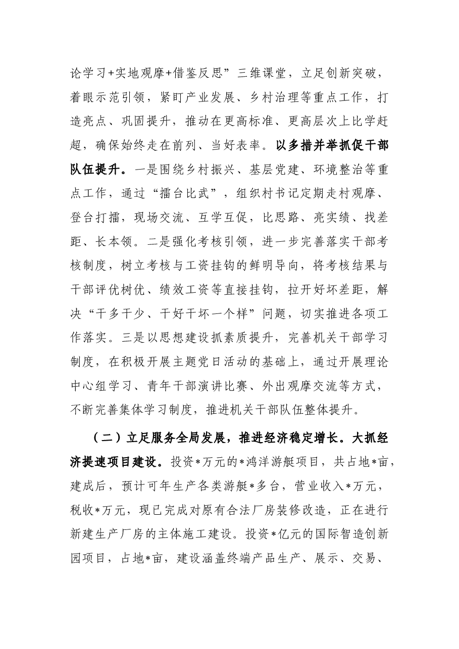 镇2023年上半年工作完成情况及下半年工作打算.docx,第2页预览