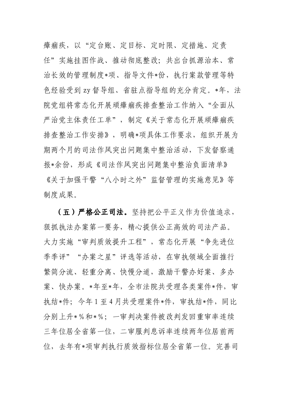 法院党组向省委政法委督察巡查组工作汇报提纲.docx,第4页预览