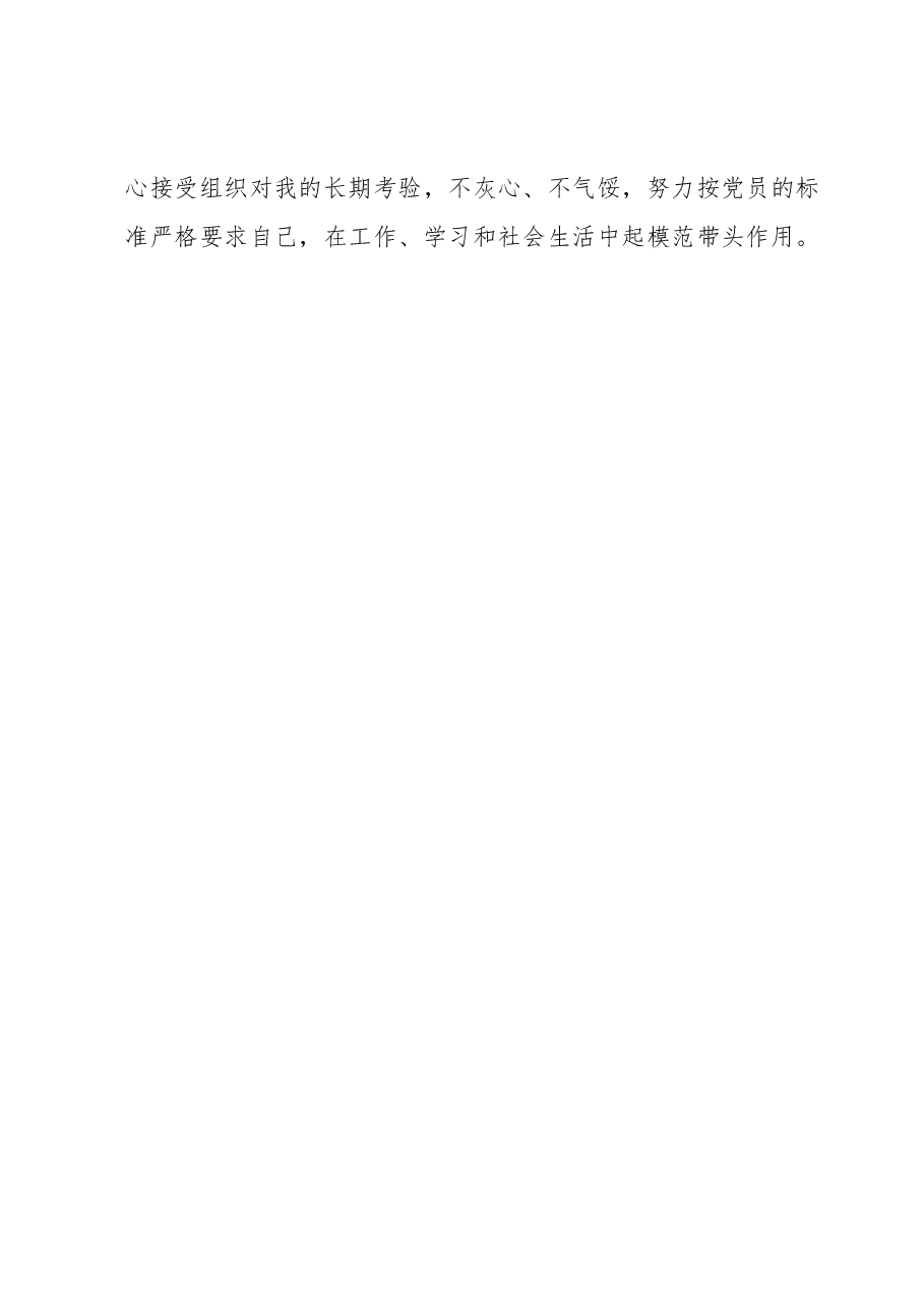 入党申请书(青年干部).docx,第4页预览
