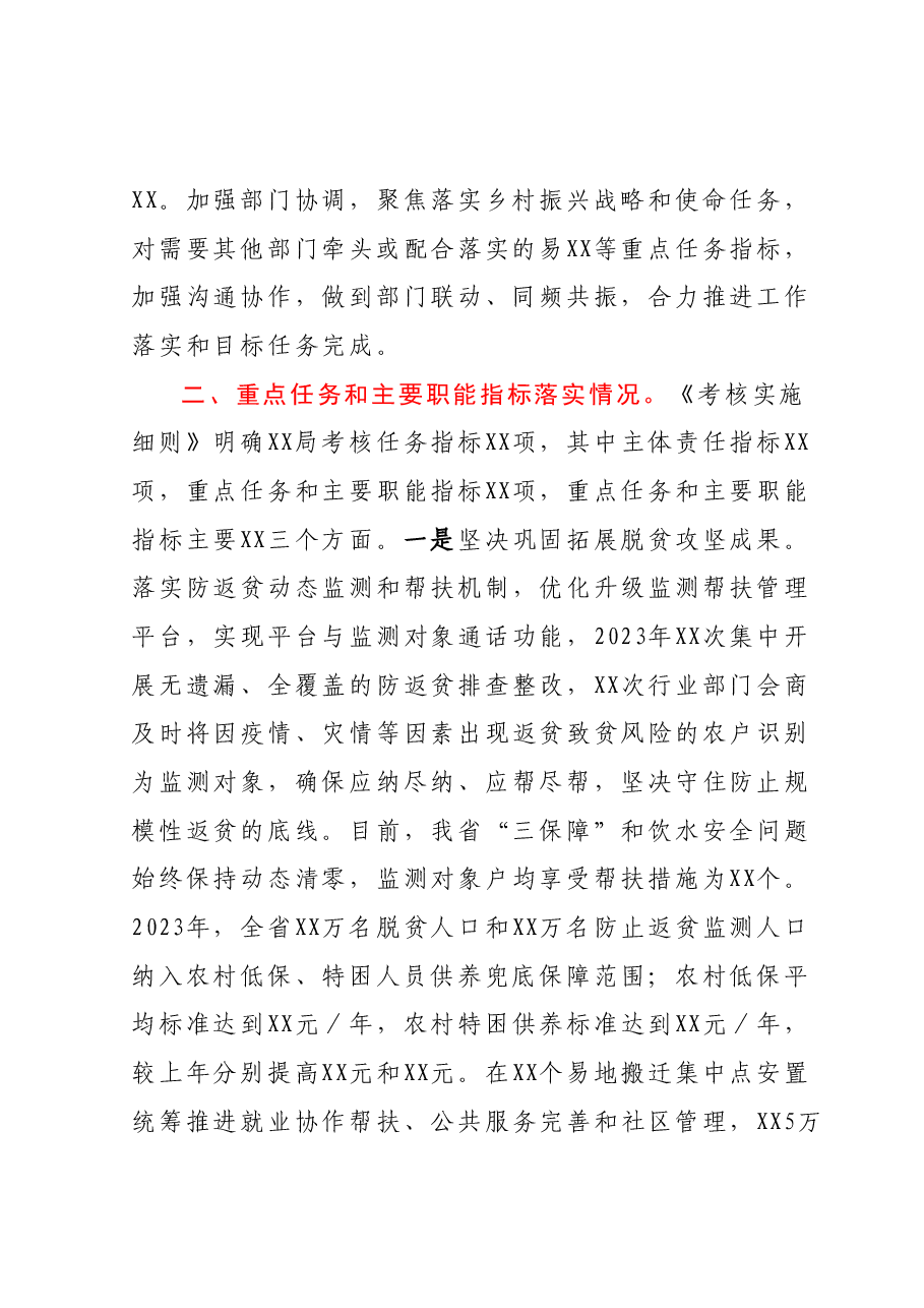 2023年绩效考核工作总结.docx，第3页预览