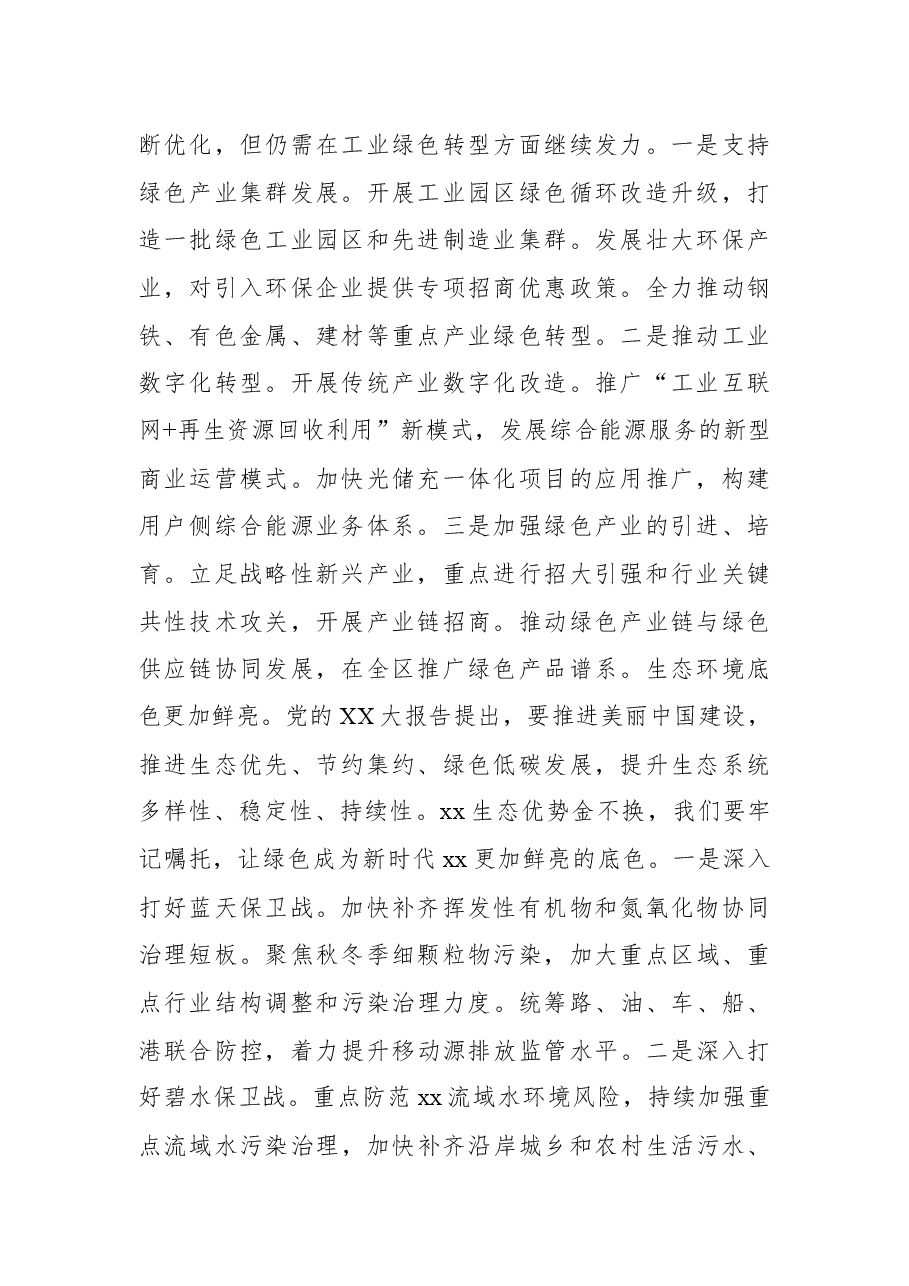 (5篇)双碳(低碳)高质量发展调研报告材料汇编.docx,第2页预览